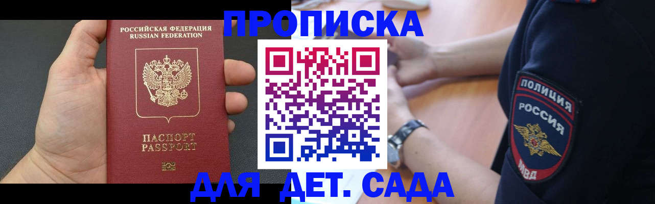 регистрация для дет. сада в Петухово