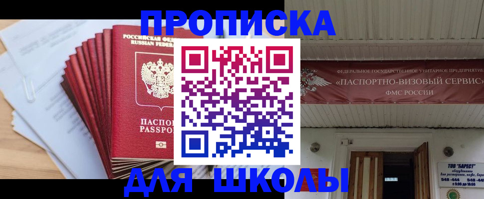 регистрация для школы в Петухово